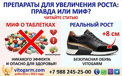 Таблетки для роста не работают, лифт-обувь даёт мгновенный результат! Таблетки для роста перечёркнуты, рядом лифт-обувь с галочкой