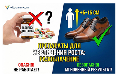 Препараты для увеличения роста