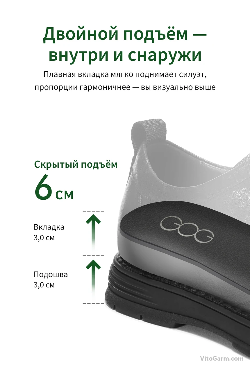 Скрытый подъём 6 см: вкладка 3,0 см и подошва 3,0 см