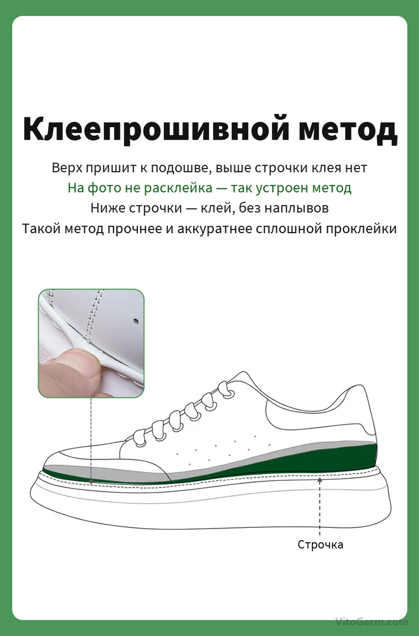 Клеепрошивное крепление подошвы: схема строчки