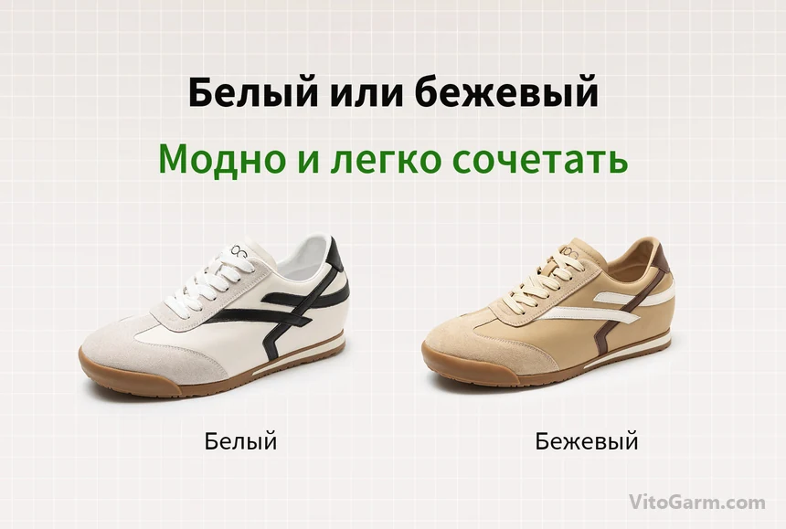 Два цвета: белый и бежевый