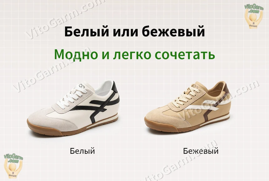 Два цвета: белый и бежевый