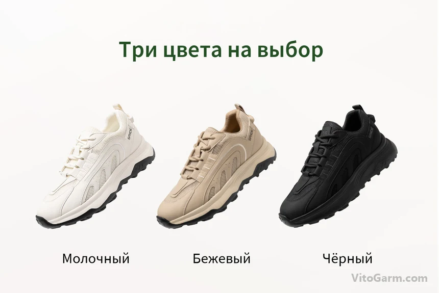 Три цвета кроссовок: молочный, бежевый, чёрный