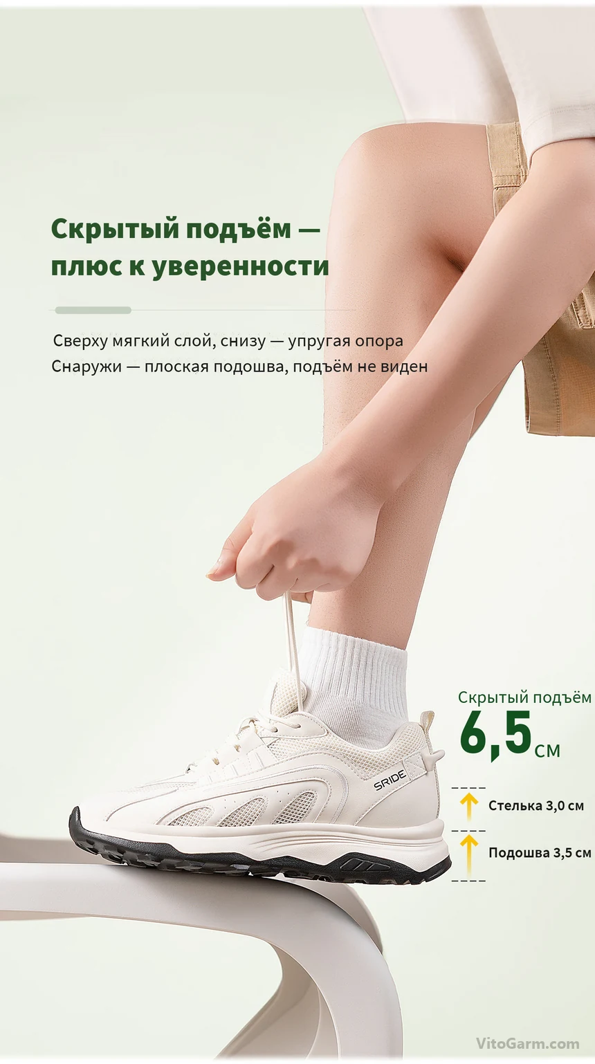 Скрытый подъём 6,5 см: стелька 3,0 см и подошва 3,5 см