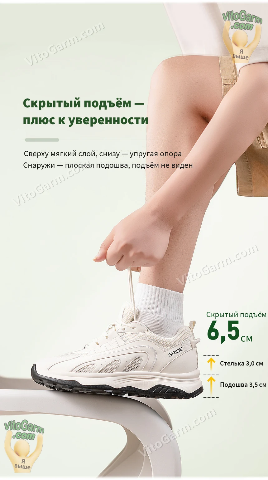 Скрытый подъём 6,5 см: стелька 3,0 см и подошва 3,5 см