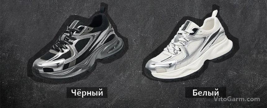 Массивные кроссовки двух цветов: чёрный и белый
