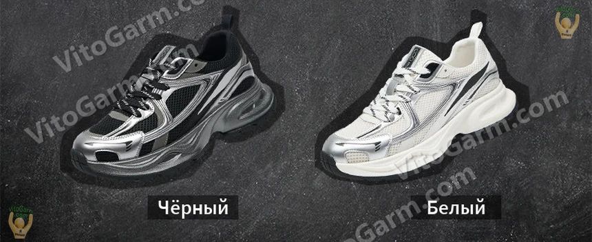 Массивные кроссовки двух цветов: чёрный и белый