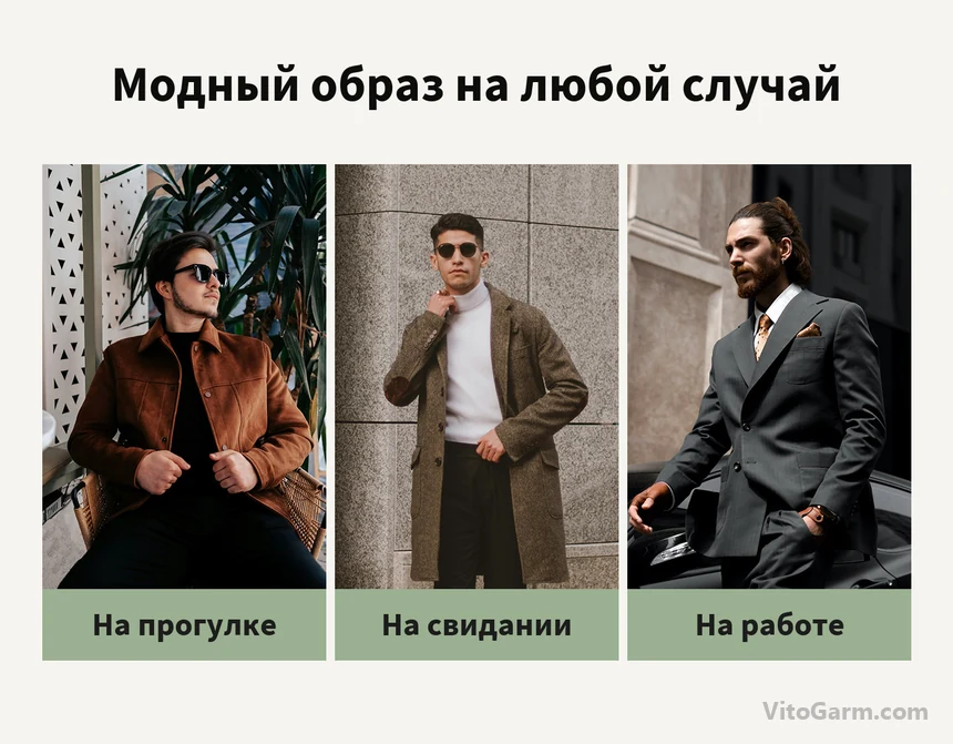 Модный образ на любой случай: на прогулке, на свидании, на работе