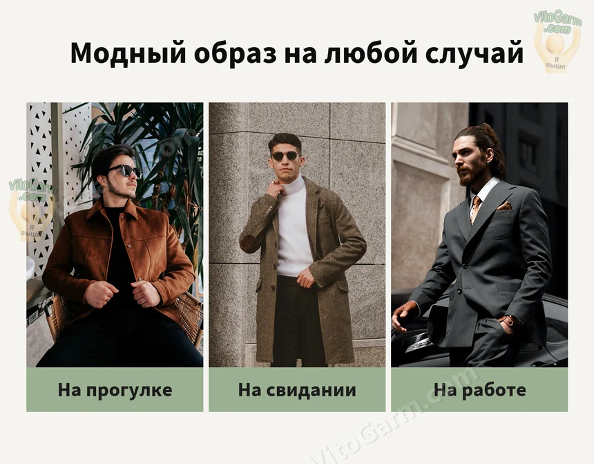 Модный образ на любой случай: на прогулке, на свидании, на работе