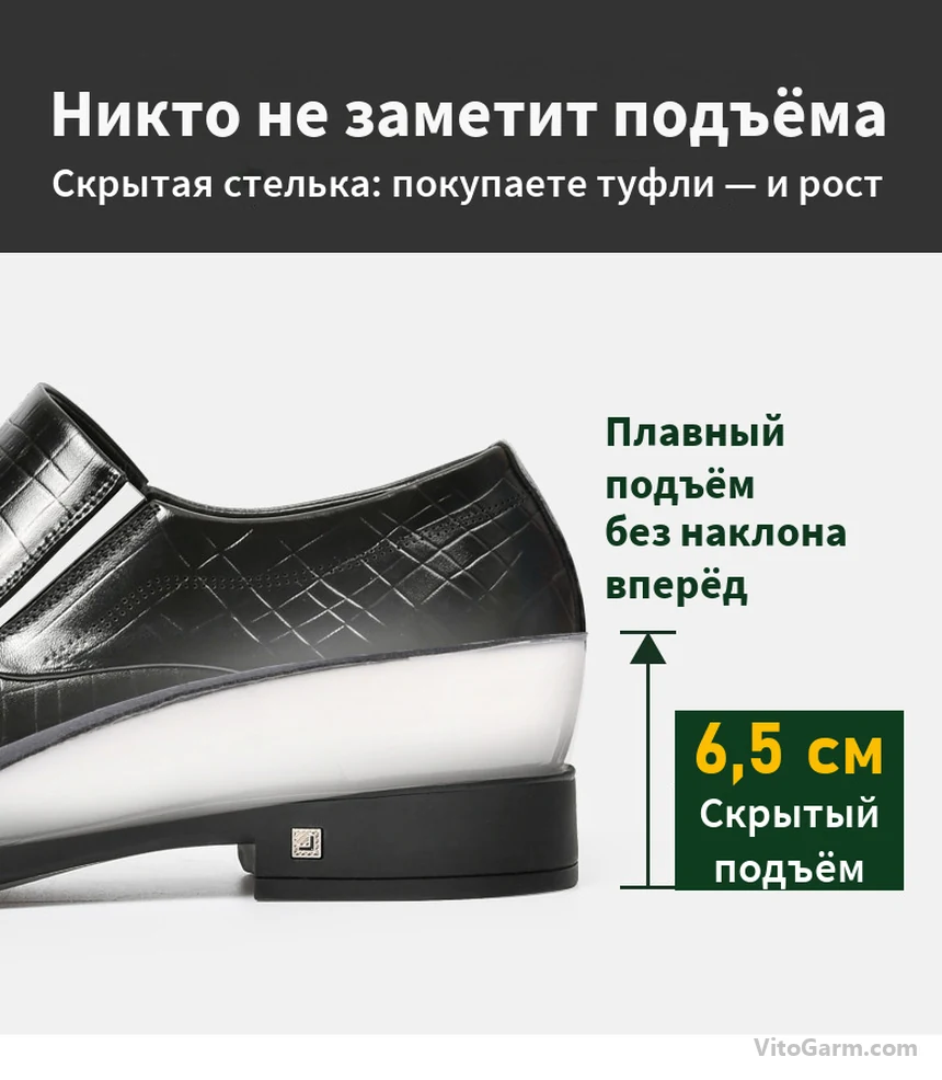Скрытый подъём 6,5 см: плавный подъём без наклона вперёд