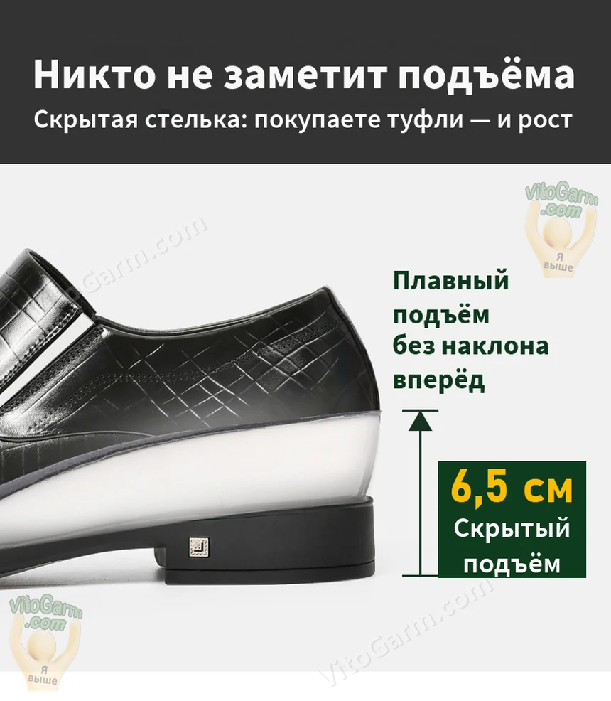Скрытый подъём 6,5 см: плавный подъём без наклона вперёд