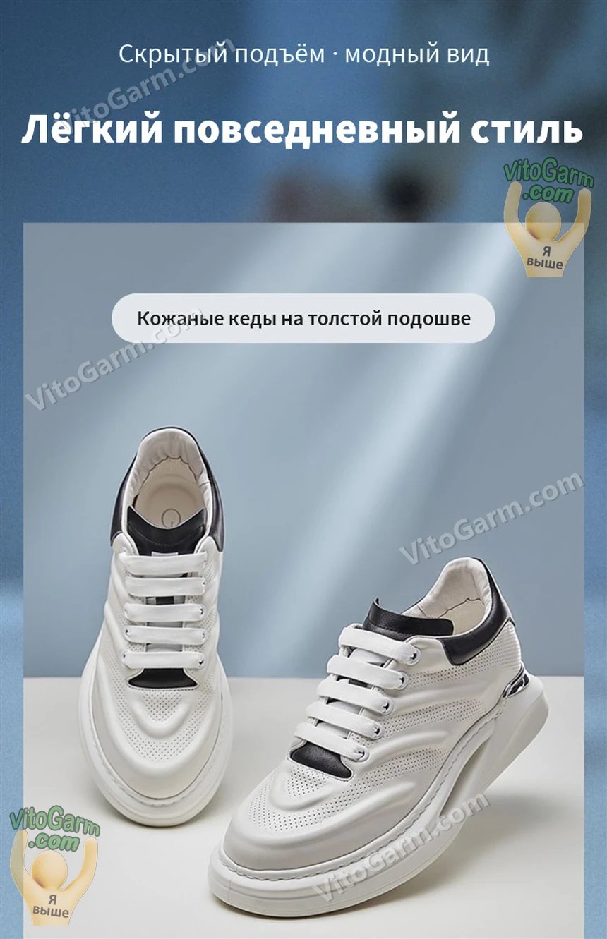 Белые кеды со скрытым подъёмом на толстой подошве
