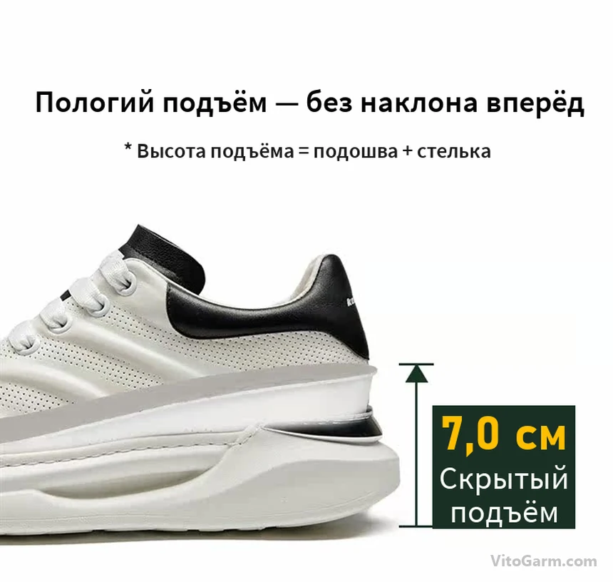 Скрытый подъём 7,0 см: подошва и стелька