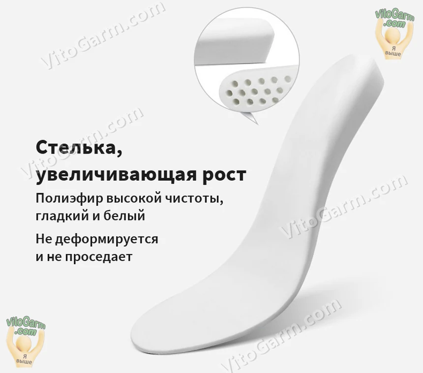 Стелька, увеличивающая рост, из полиэфира: не деформируется и не проседает