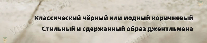 Два цвета: классический чёрный и модный коричневый