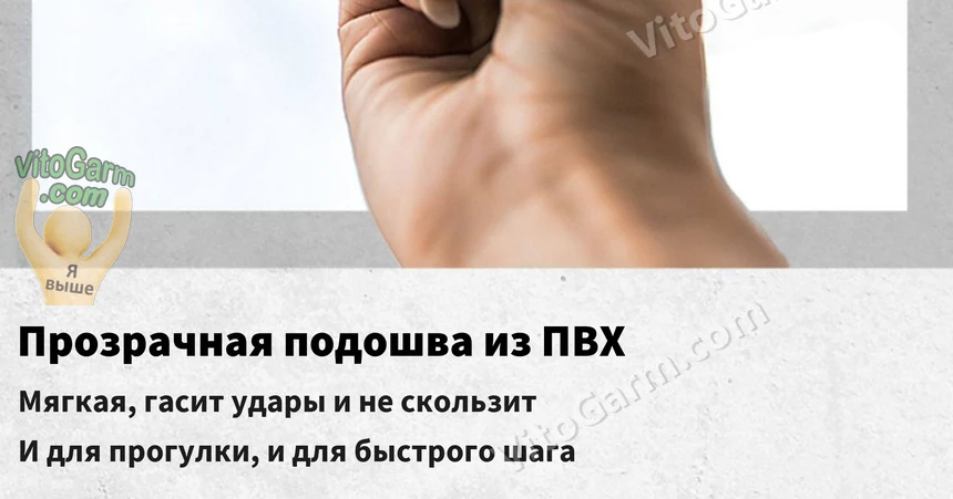 Прозрачная подошва из ПВХ