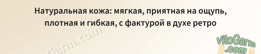 Натуральная кожа: мягкая, плотная и гибкая, в духе ретро
