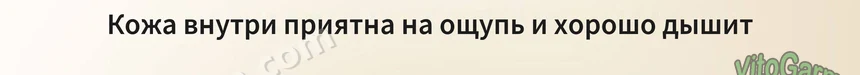 Кожа внутри приятна на ощупь и дышит