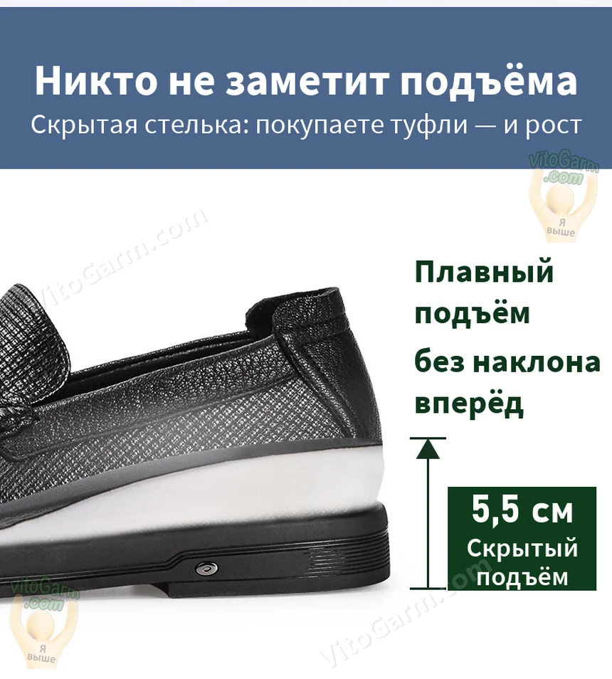 Скрытый подъём 5,5 см без наклона вперёд