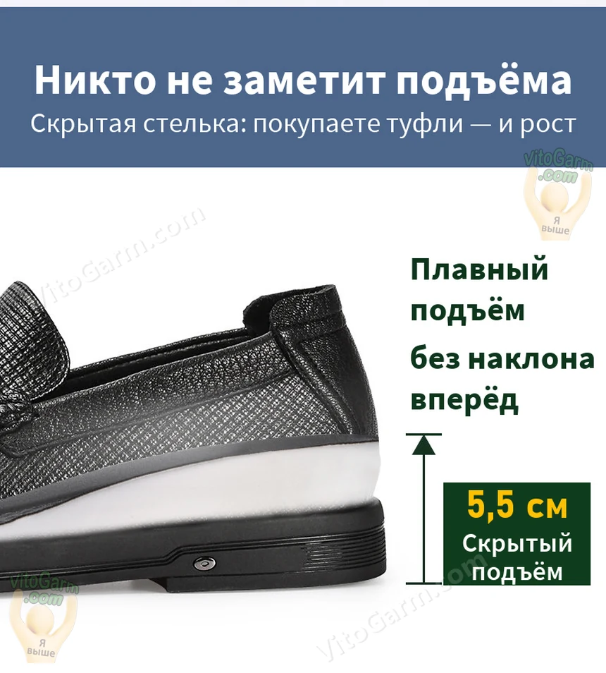 Скрытый подъём 5,5 см без наклона вперёд