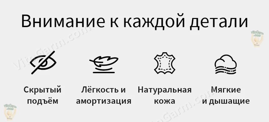 Скрытый подъём, лёгкость и амортизация, натуральная кожа, мягкие и дышащие