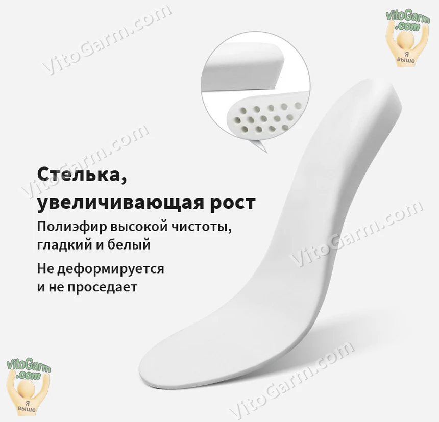 Стелька, увеличивающая рост, из полиэфира: не деформируется и не проседает