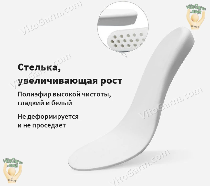 Стелька, увеличивающая рост, из полиэфира: не деформируется и не проседает