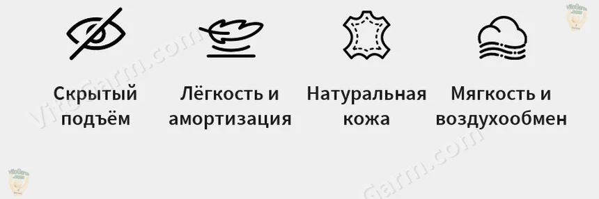 Скрытый подъём, лёгкость и амортизация, натуральная кожа, мягкость и воздухообмен