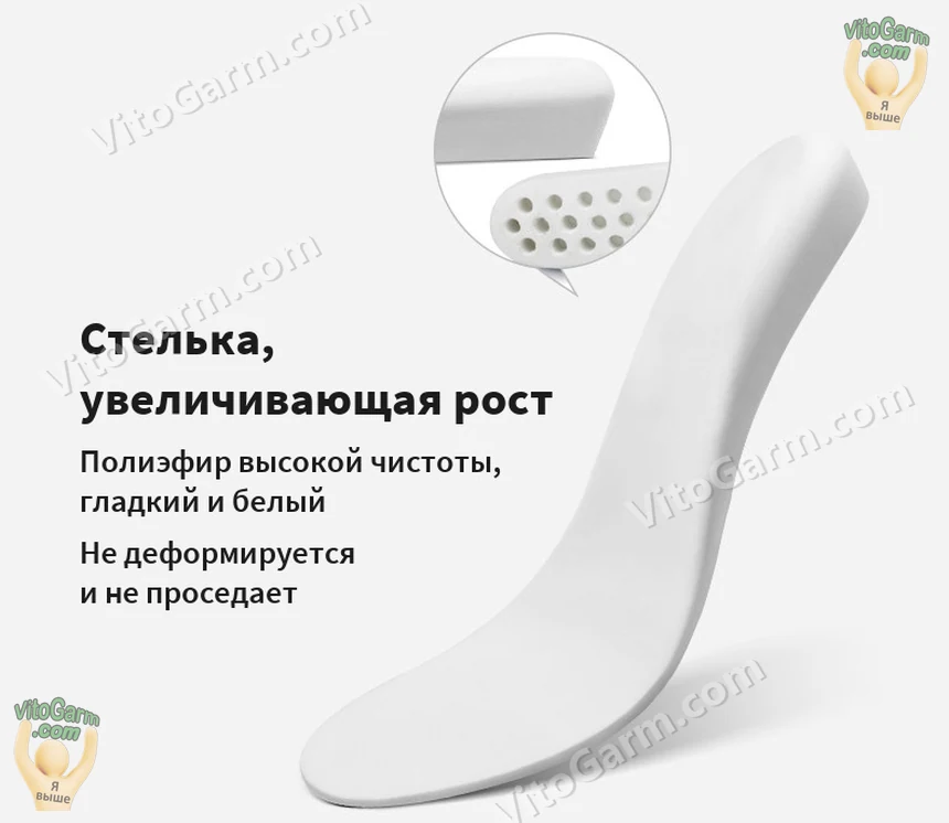 Стелька, увеличивающая рост: белый полиэфир, не деформируется и не проседает