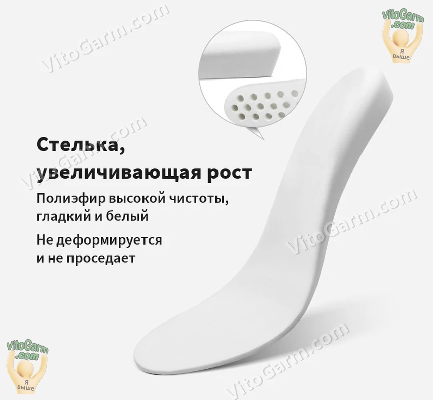 Стелька, увеличивающая рост, из полиэфира: не деформируется и не проседает
