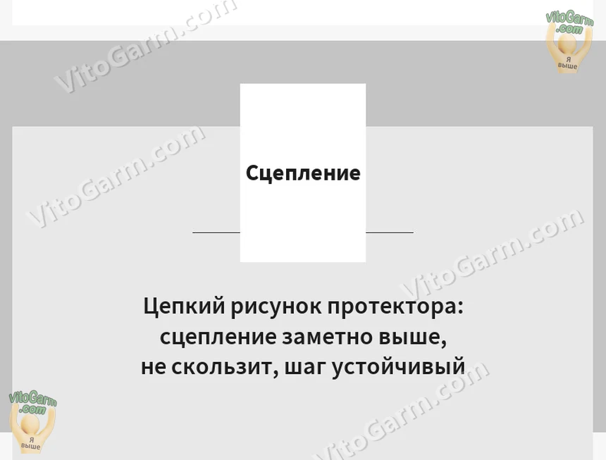 Цепкий рисунок протектора