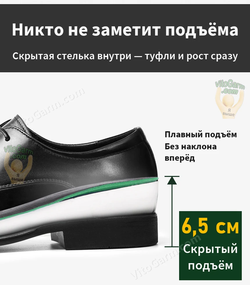 Скрытый подъём 6,5 см без наклона вперёд: стелька внутри туфли