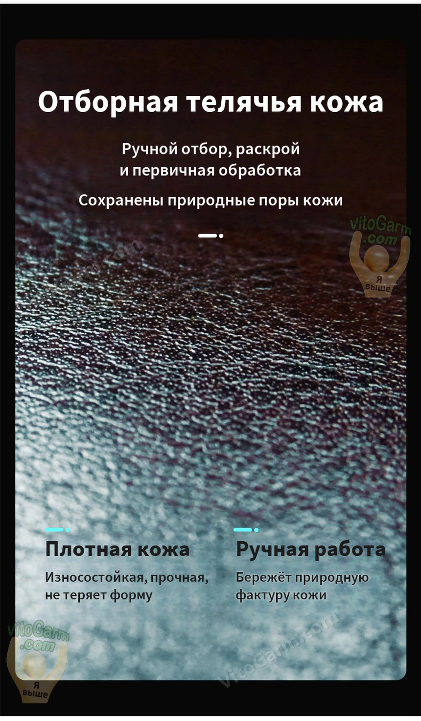 Отборная телячья кожа крупно: ручной отбор, раскрой и обработка