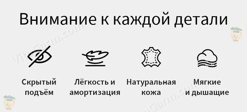 Скрытый подъём, лёгкость и амортизация, натуральная кожа, мягкие и дышащие
