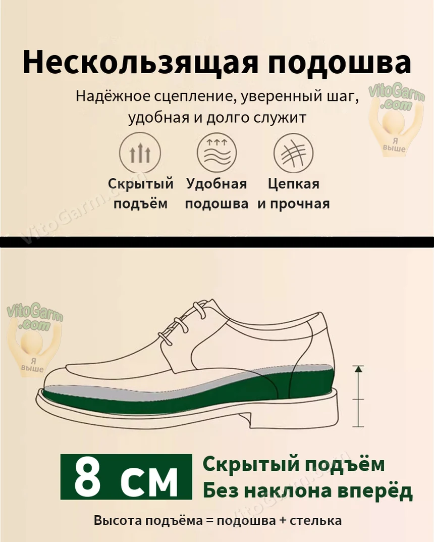 Нескользящая подошва и схема скрытого подъёма 8 см