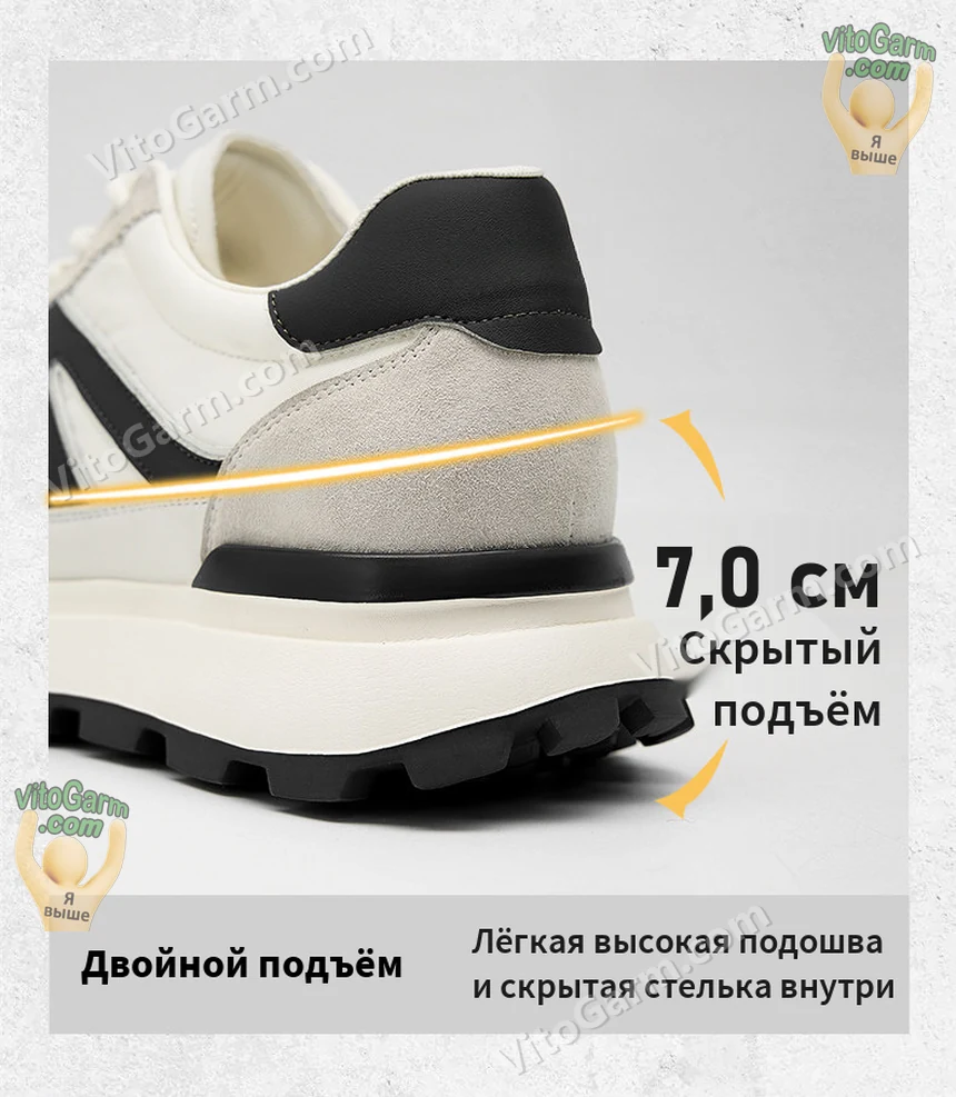 Двойной подъём 7,0 см: высокая подошва и скрытая стелька