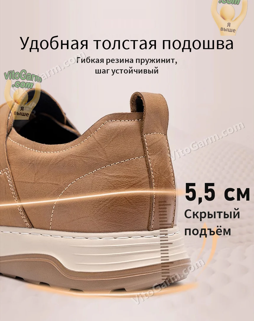 Удобная толстая подошва и скрытый подъём 5,5 см