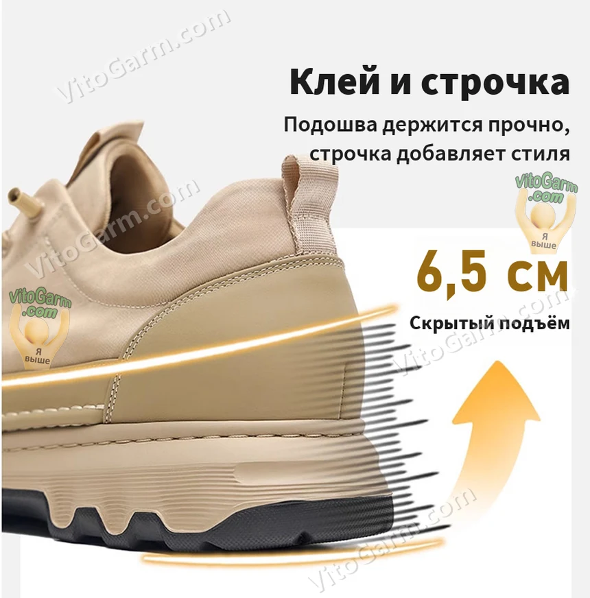 Клей и строчка подошвы, скрытый подъём 6,5 см