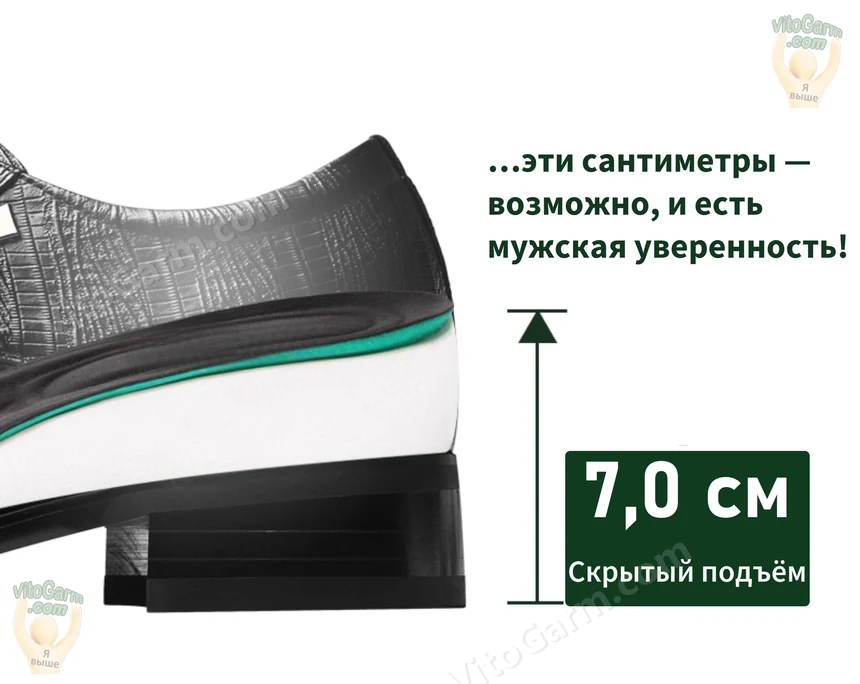 Разрез стельки: скрытый подъём 7,0 см внутри туфли