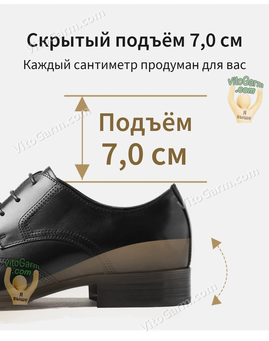 Скрытый подъём 7,0 см внутри обуви