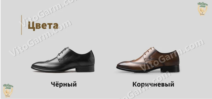 Два цвета: чёрный и коричневый