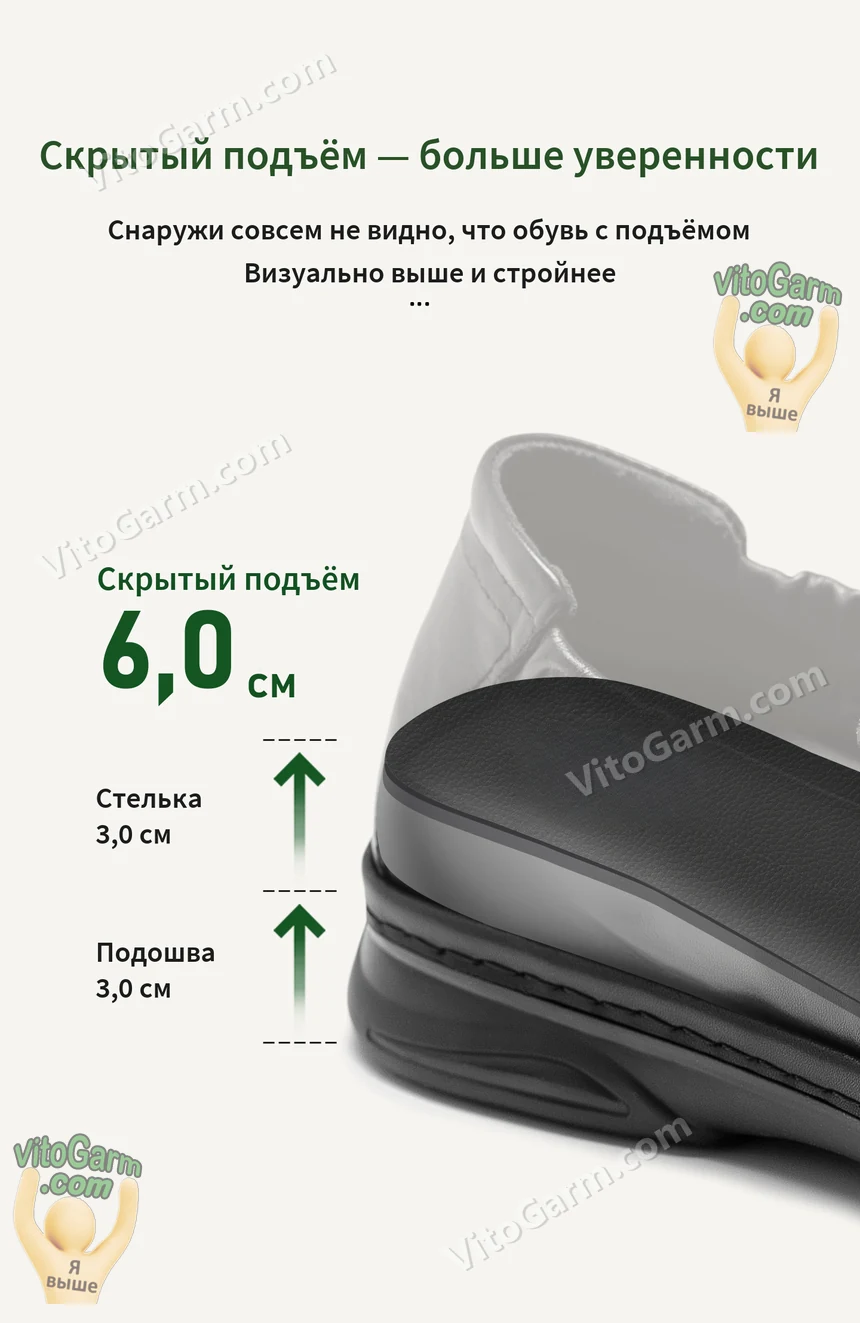Скрытый подъём 6,0 см: стелька 3,0 см и подошва 3,0 см