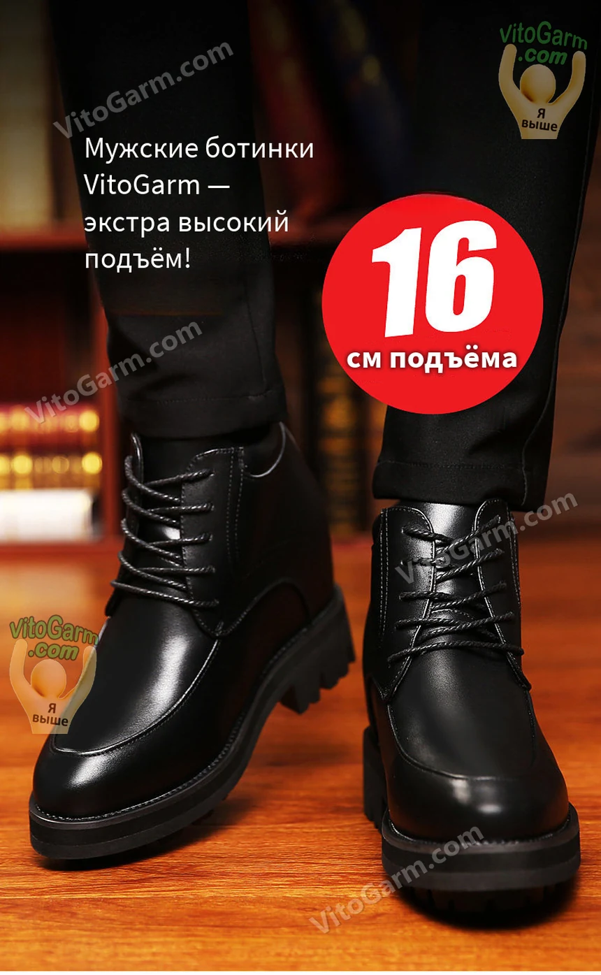 Мужские ботинки VitoGarm — экстра высокий подъём 16 см