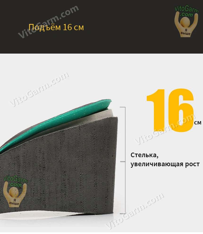 Стелька, увеличивающая рост: подъём 16 см