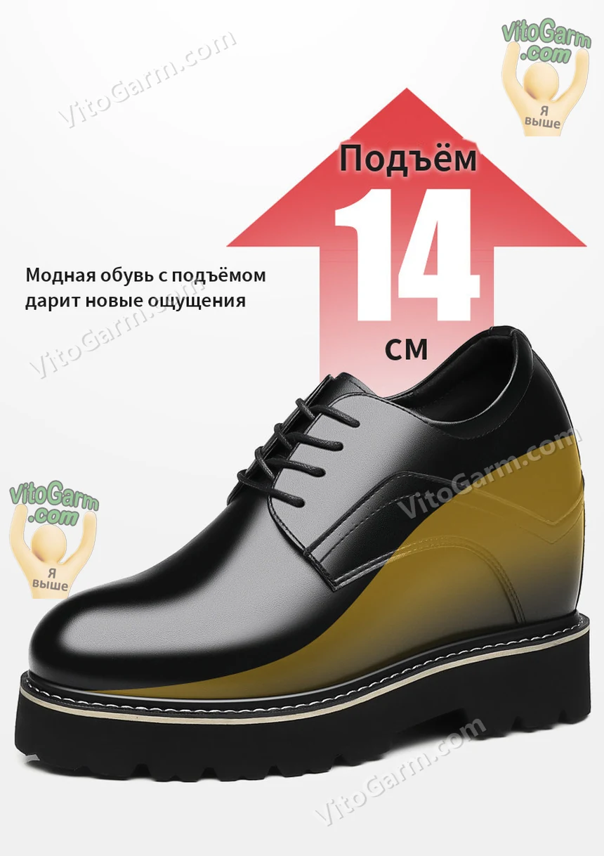 Схема подъёма 14 см: модная обувь с подъёмом
