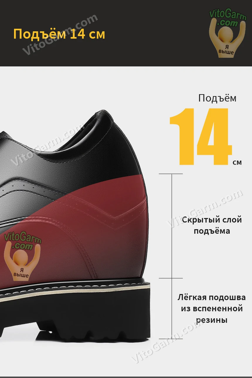 Подъём 14 см: скрытый слой и лёгкая подошва из вспененной резины