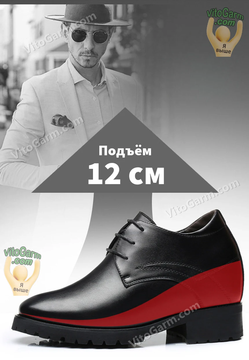 Схема подъёма 12 см: скрытый слой внутри туфли