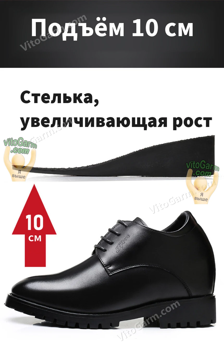 Подъём 10 см: стелька, увеличивающая рост