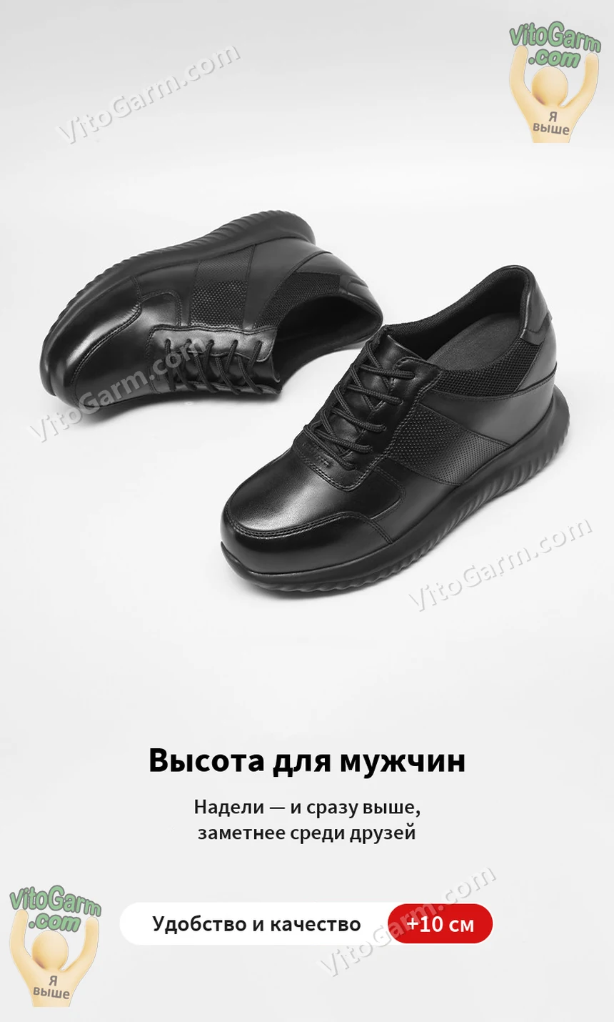 Пара чёрных кроссовок на светлом фоне: высота для мужчин, +10 см