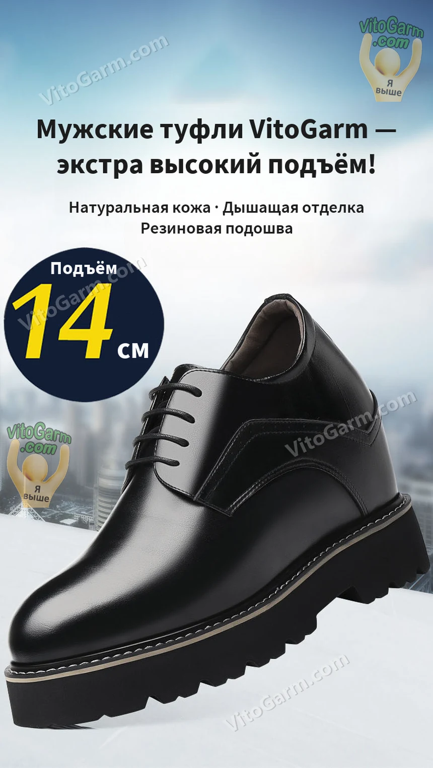 Мужские туфли VitoGarm, экстра высокий подъём 14 см: натуральная кожа, резиновая подошва